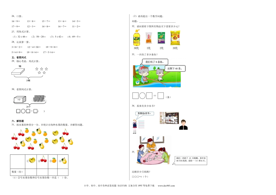 小学一年级下册数学（期末押题卷）2022-2023学年一年级下册数学期末质量检测常考易错题（人教版）.1_new.docx