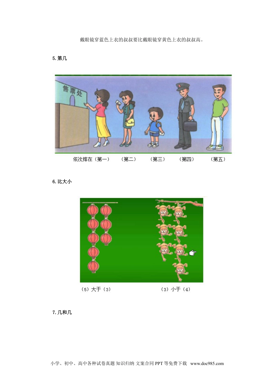 小学一年级下册数学【数学】小学一年级数学知识点归纳.doc