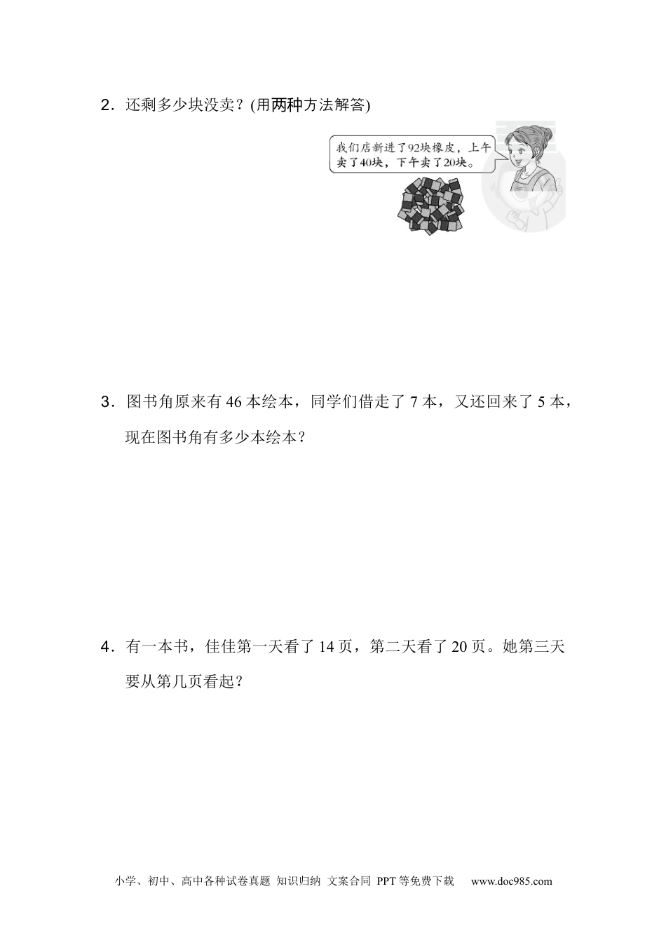 小学一年级下册数学重难点突破卷2.docx