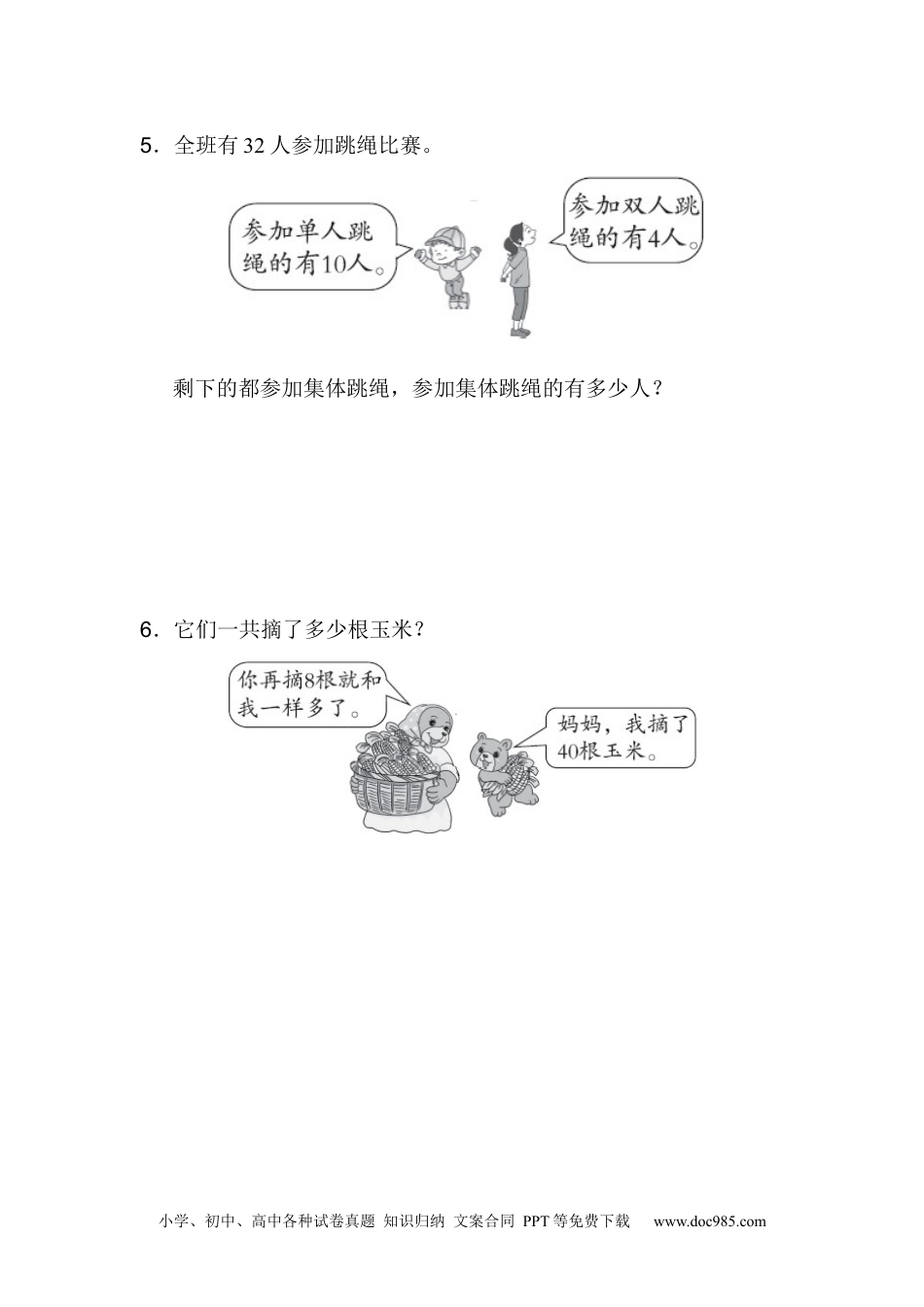 小学一年级下册数学重难点突破卷2.docx