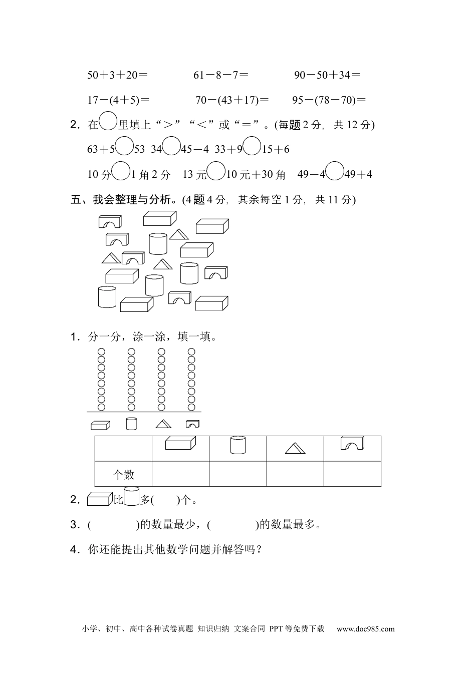 小学一年级下册数学模块过关卷(四).docx