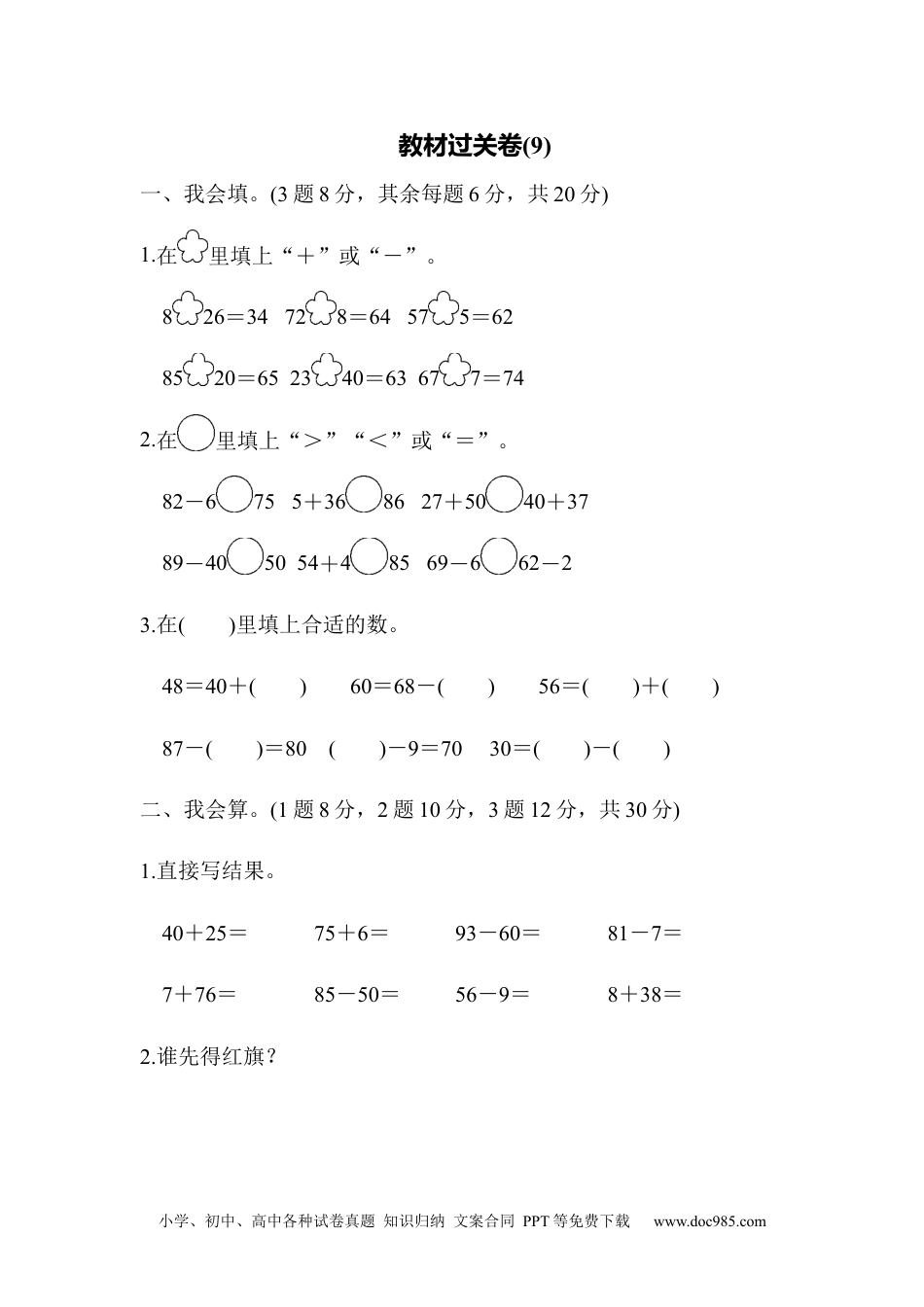 小学一年级下册数学教材过关卷(9) (1).docx