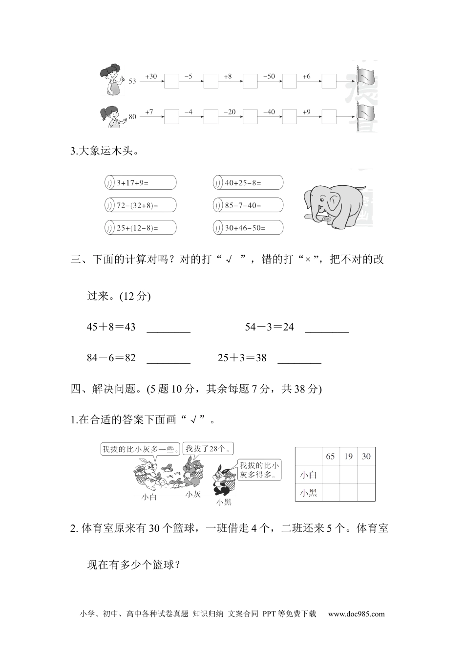 小学一年级下册数学教材过关卷(9) (1).docx