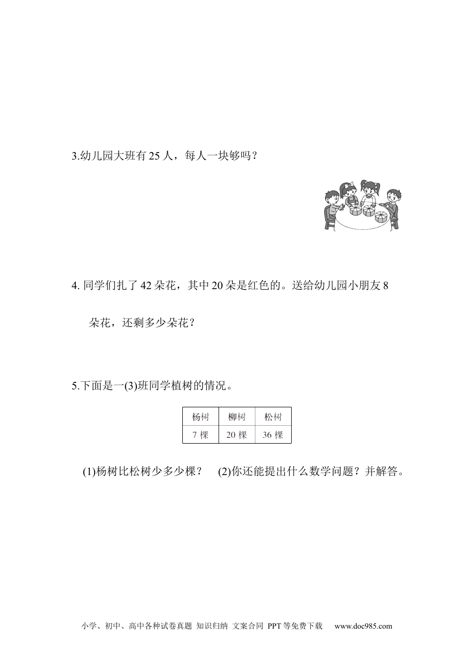 小学一年级下册数学教材过关卷(9) (1).docx