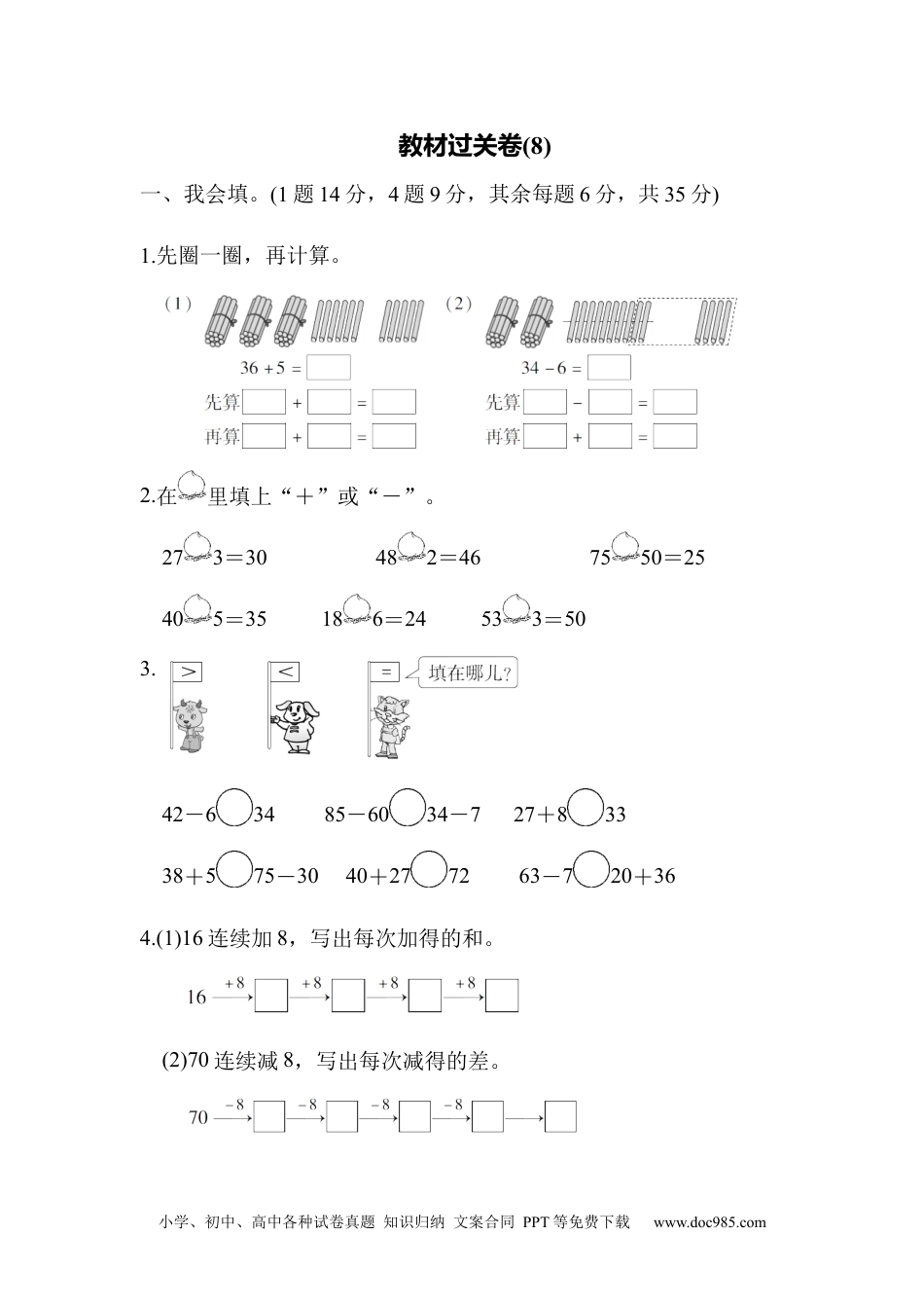 小学一年级下册数学教材过关卷(8) (1).docx