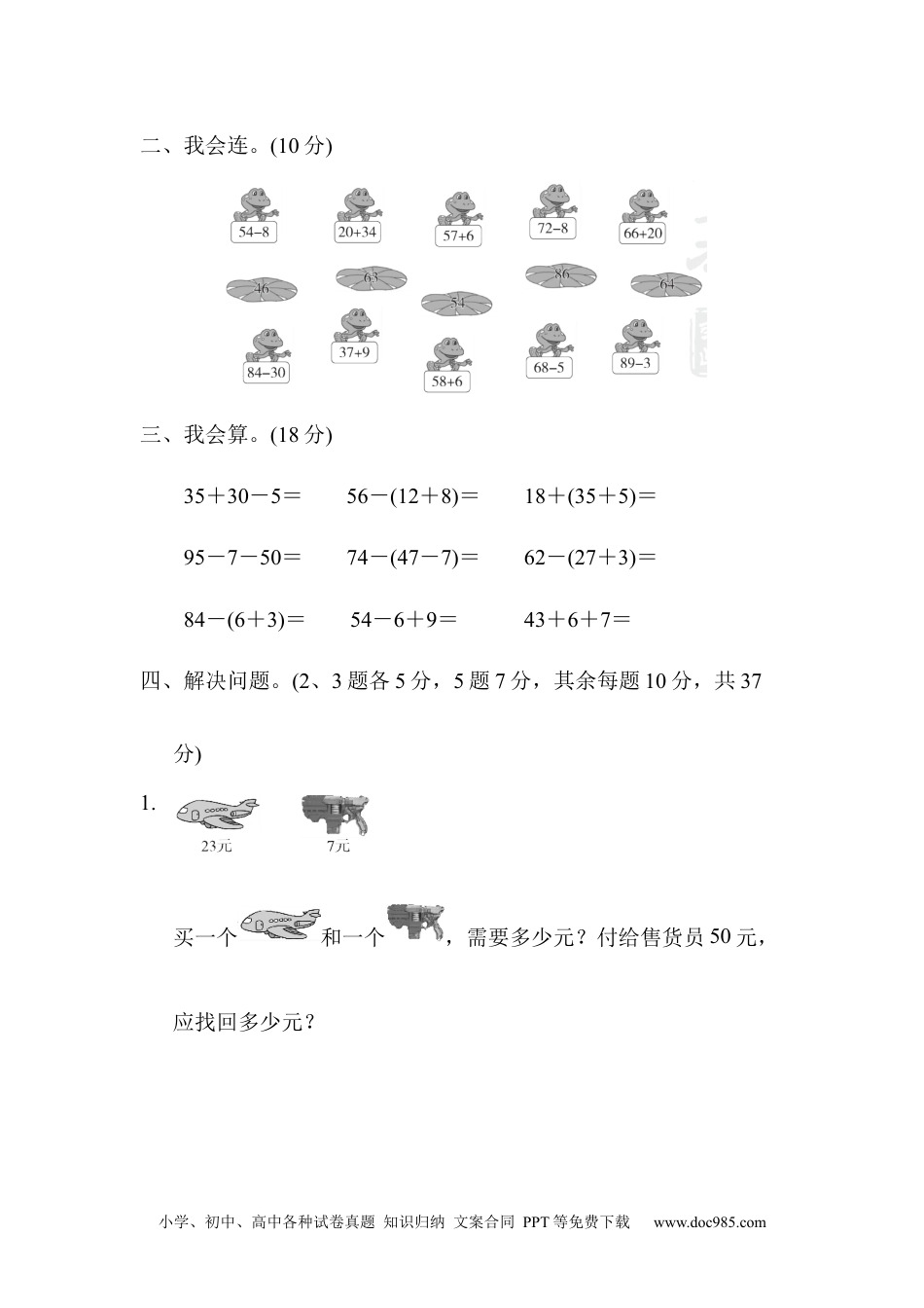 小学一年级下册数学教材过关卷(8) (1).docx