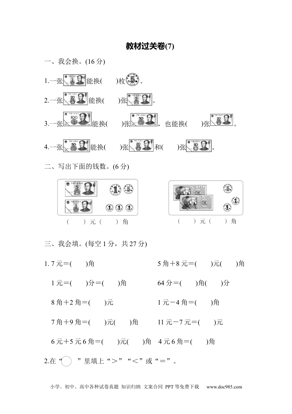 小学一年级下册数学教材过关卷(7) (1).docx