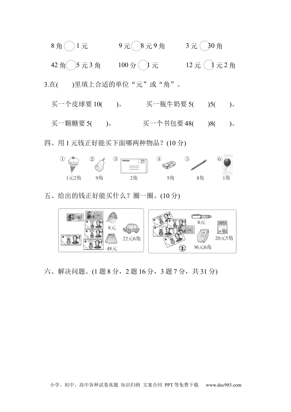 小学一年级下册数学教材过关卷(7) (1).docx