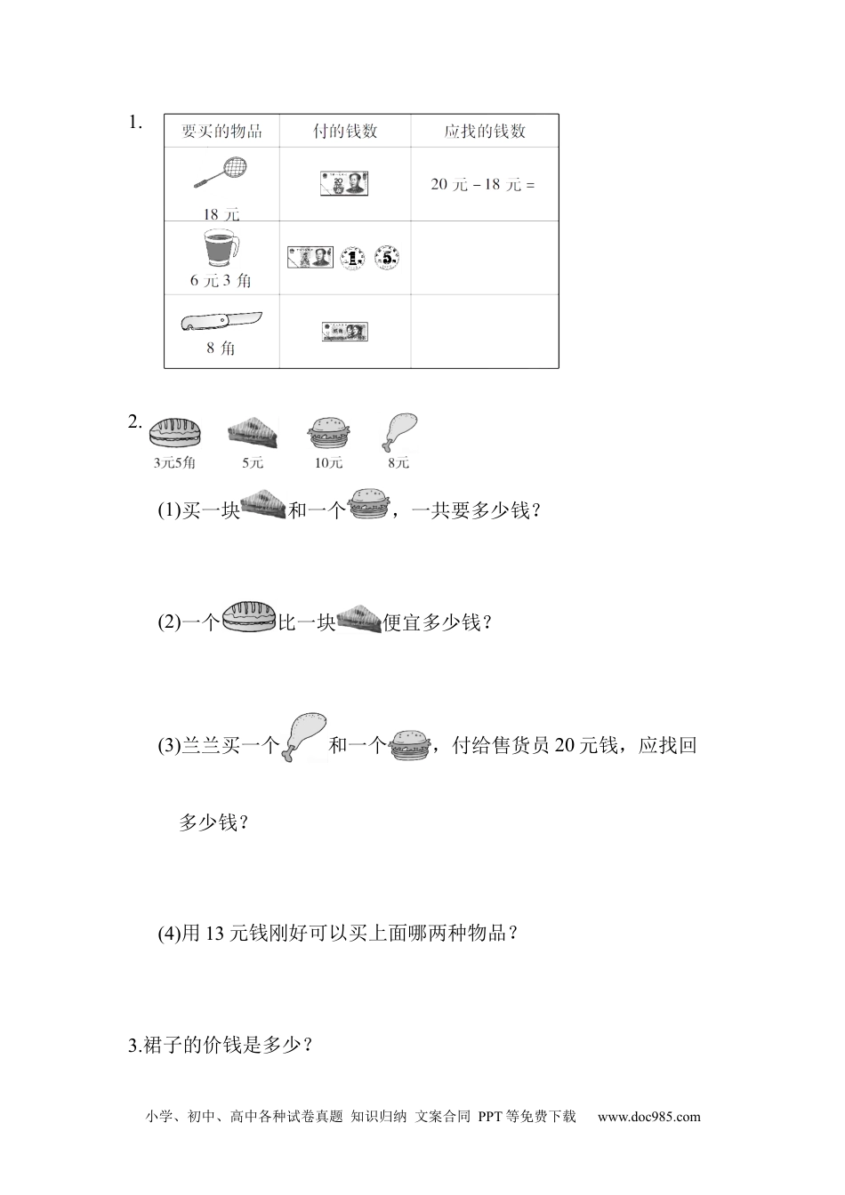 小学一年级下册数学教材过关卷(7) (1).docx