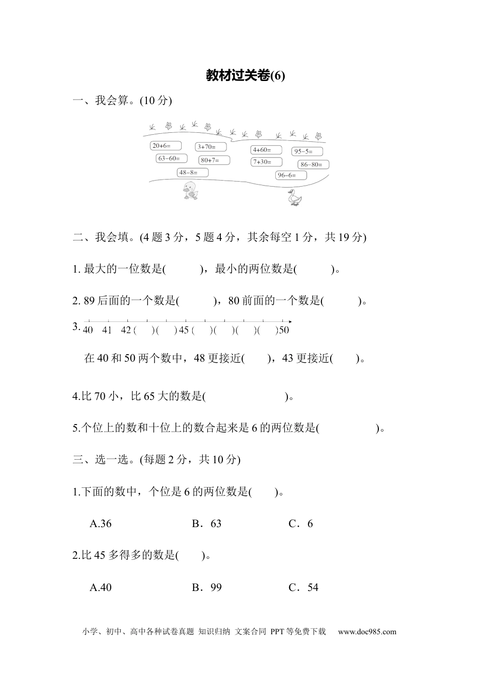 小学一年级下册数学教材过关卷(6) (1).docx