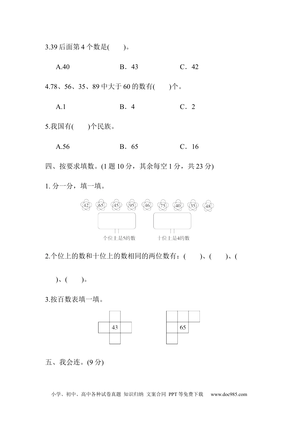 小学一年级下册数学教材过关卷(6) (1).docx