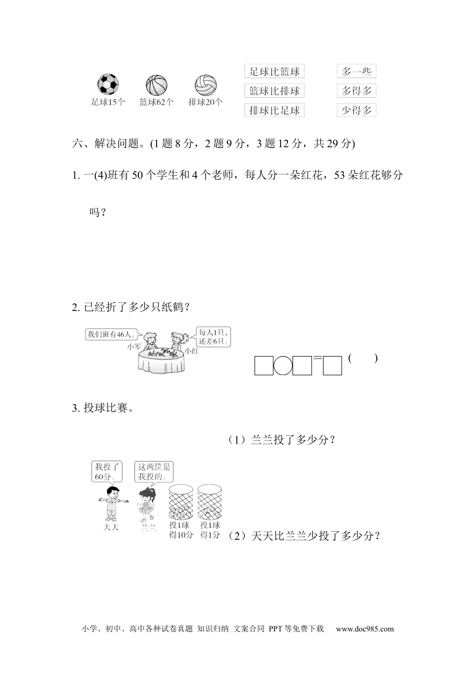 小学一年级下册数学教材过关卷(6) (1).docx