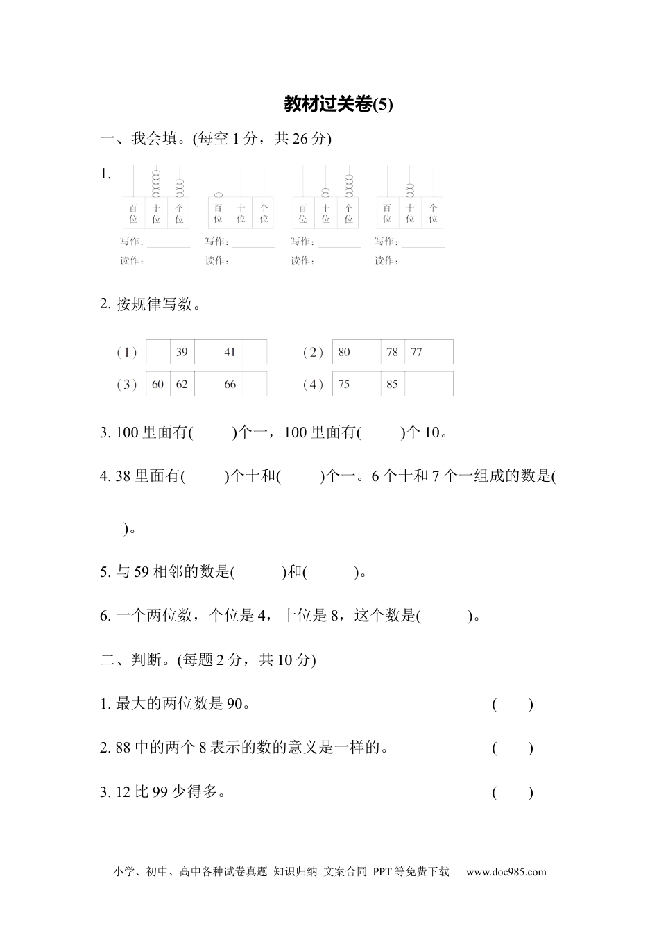 小学一年级下册数学教材过关卷(5) (1).docx