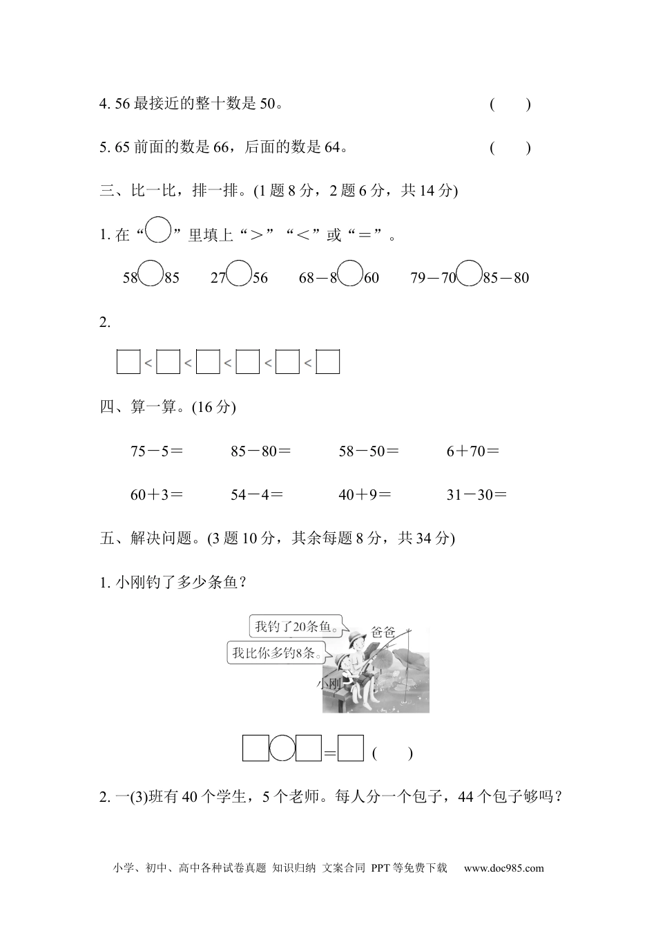 小学一年级下册数学教材过关卷(5) (1).docx