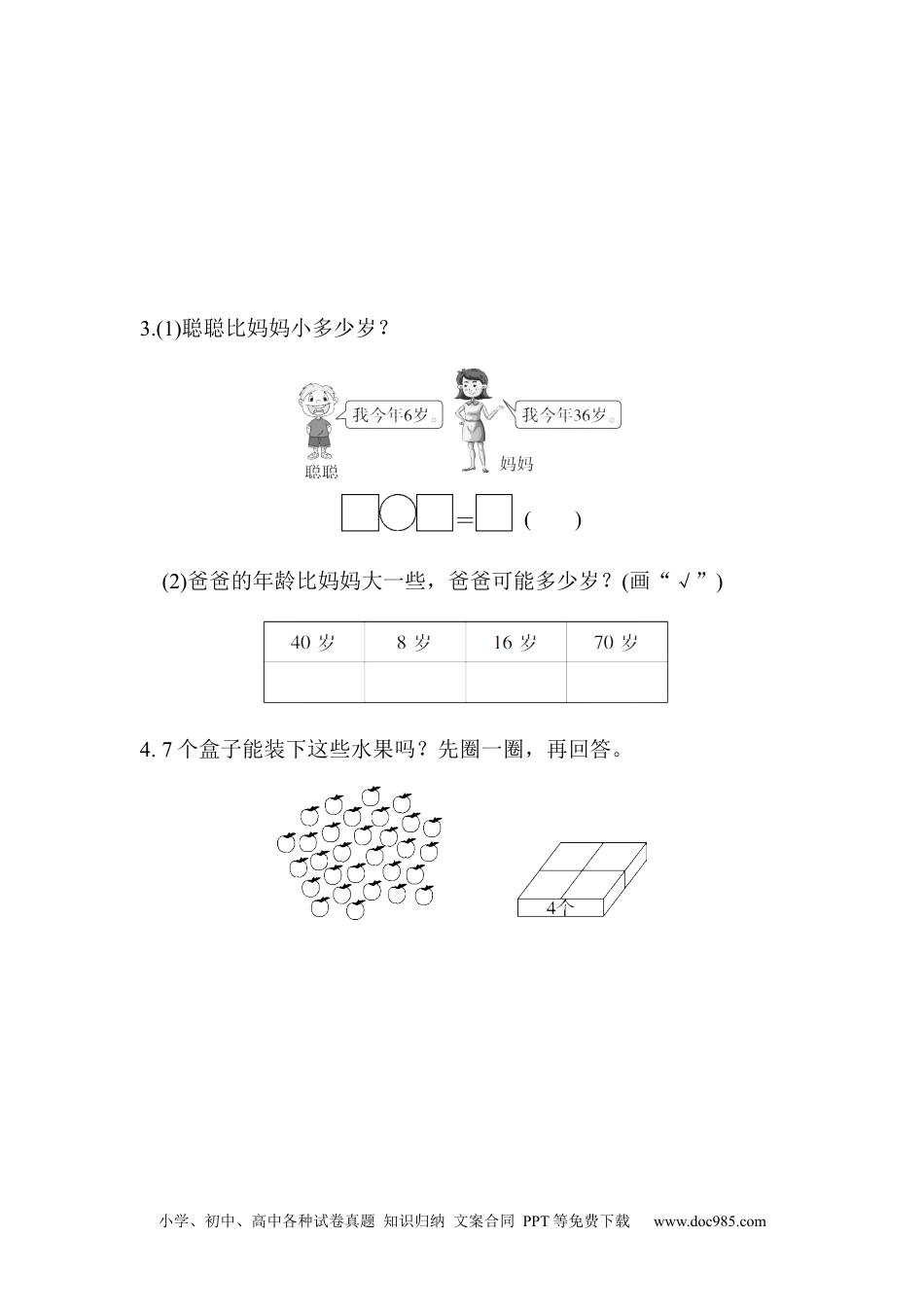 小学一年级下册数学教材过关卷(5) (1).docx