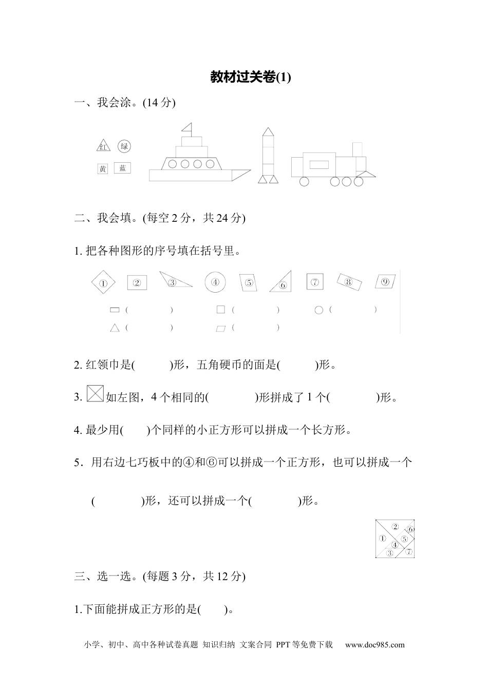 小学一年级下册数学教材过关卷(1) (1).docx