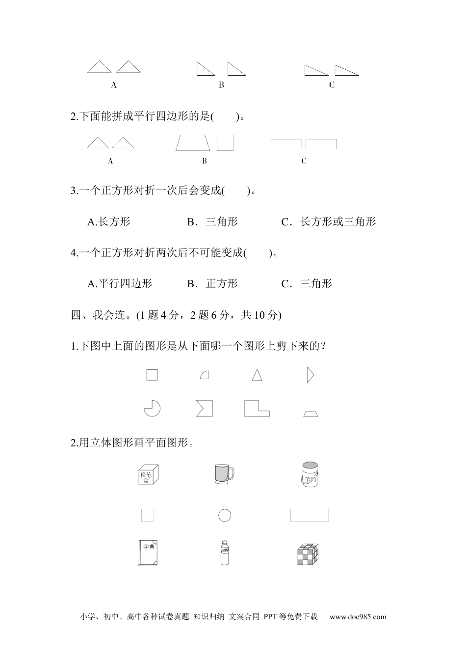 小学一年级下册数学教材过关卷(1) (1).docx