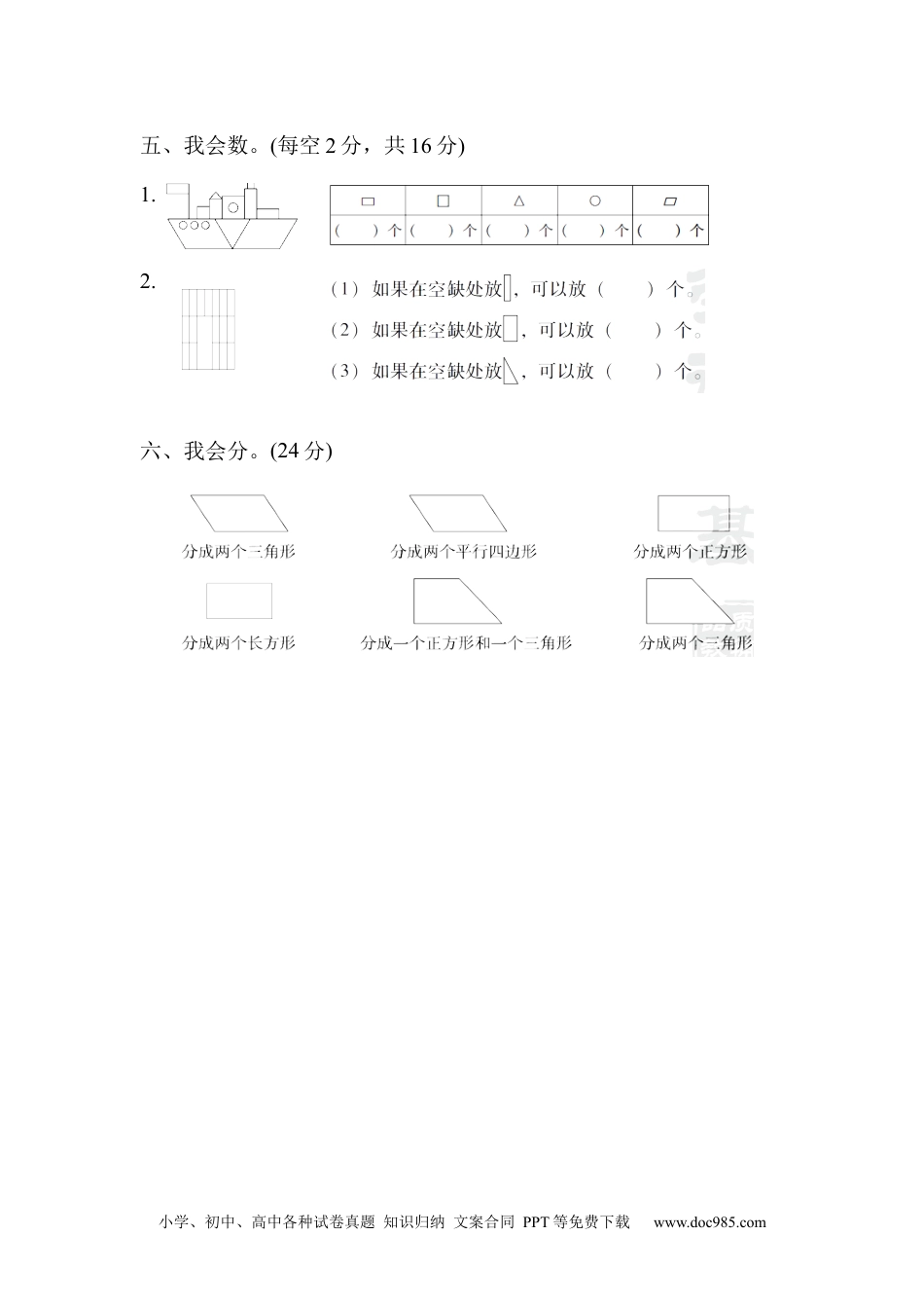 小学一年级下册数学教材过关卷(1) (1).docx