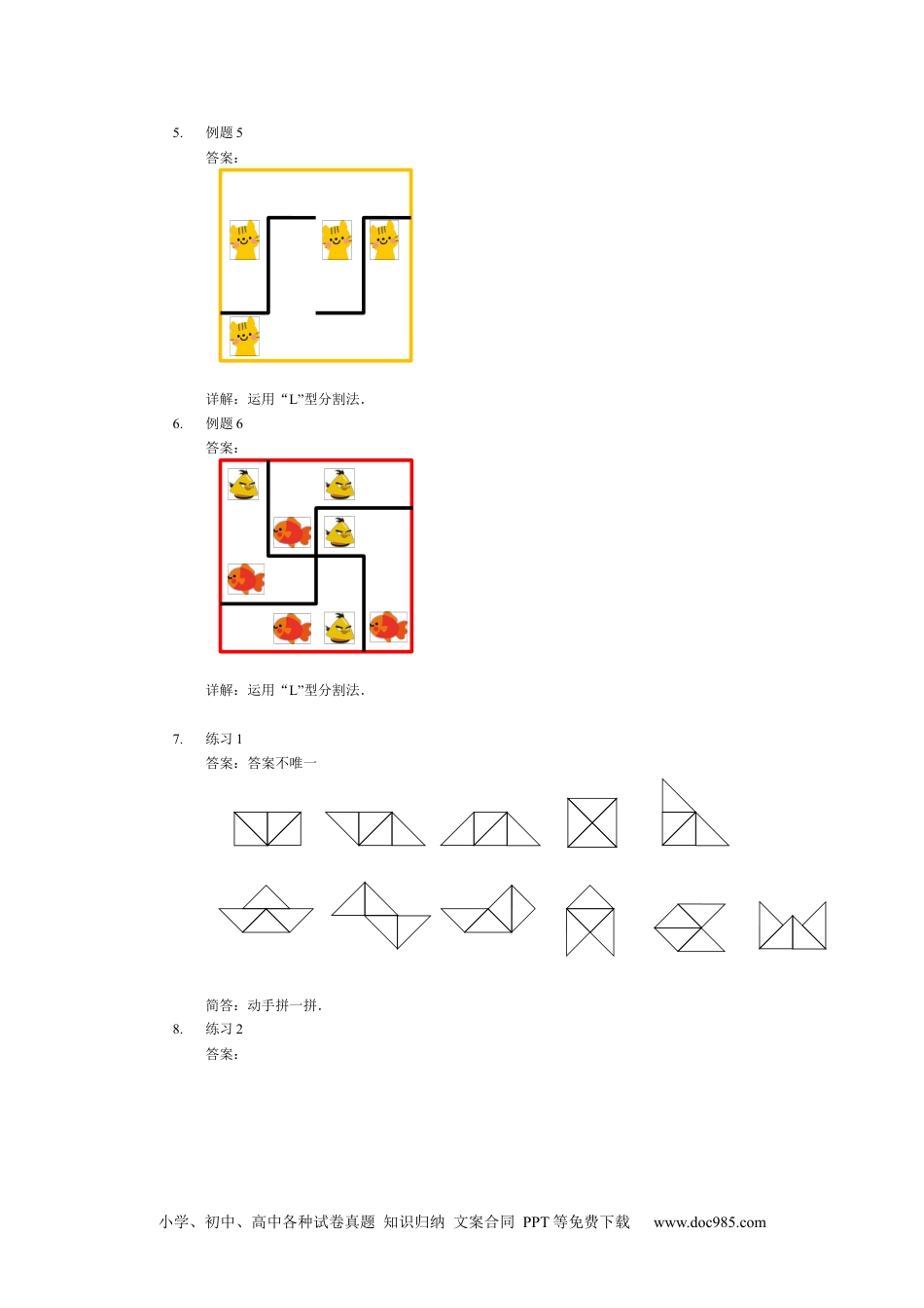 小学一年级下册数学【详解】一年级第15讲 图形剪拼.docx