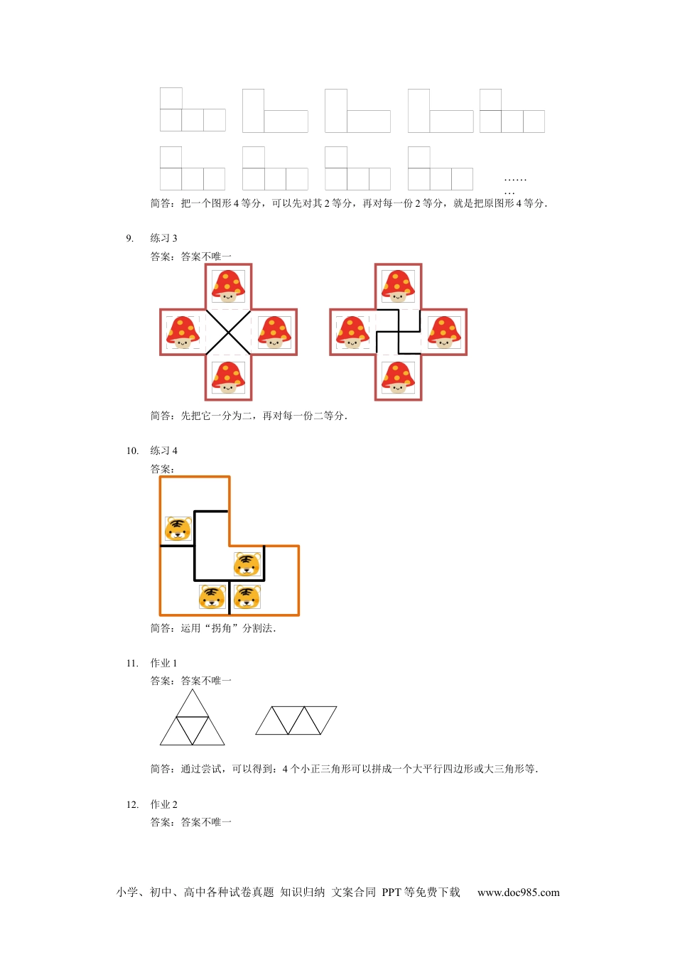 小学一年级下册数学【详解】一年级第15讲 图形剪拼.docx