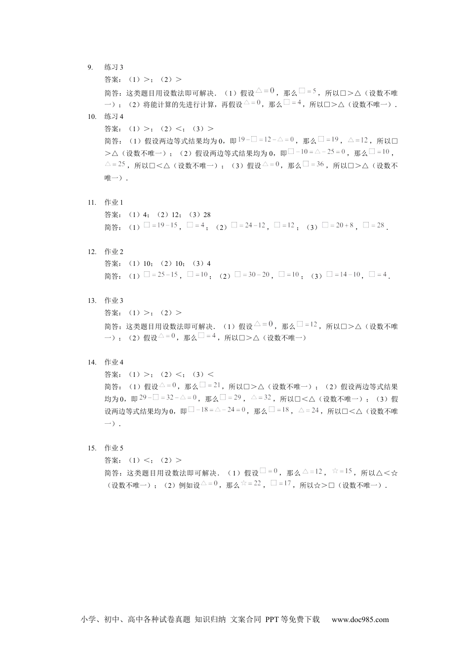 小学一年级下册数学【详解】一年级第10讲 算式问题.docx