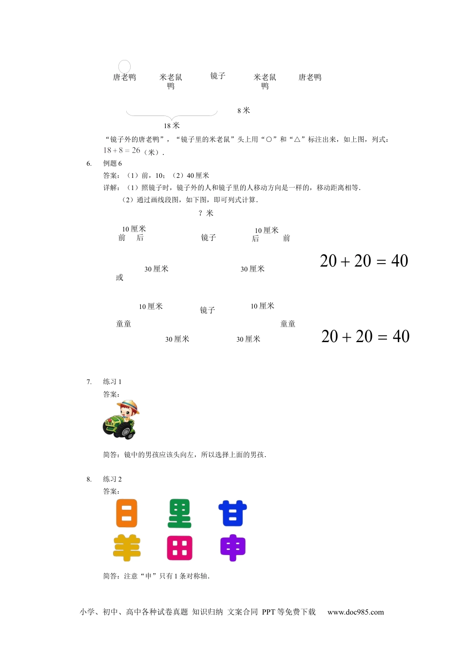 小学一年级下册数学【详解】一年级第9讲 镜中对称.docx