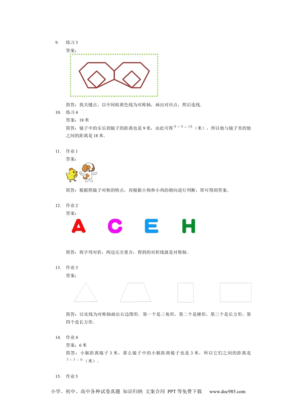 小学一年级下册数学【详解】一年级第9讲 镜中对称.docx