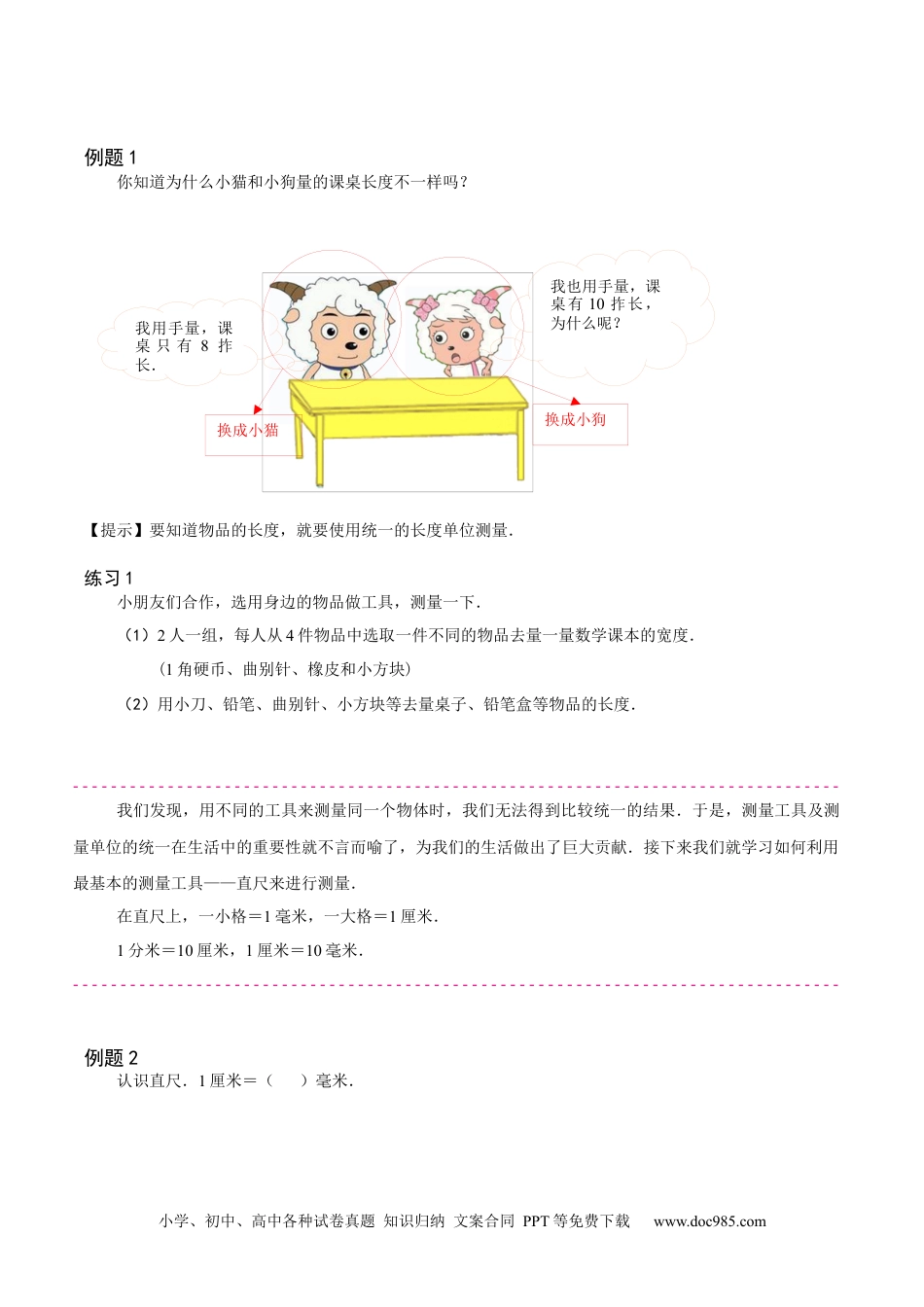 小学一年级下册数学【课本】一年级第17讲 测量.docx