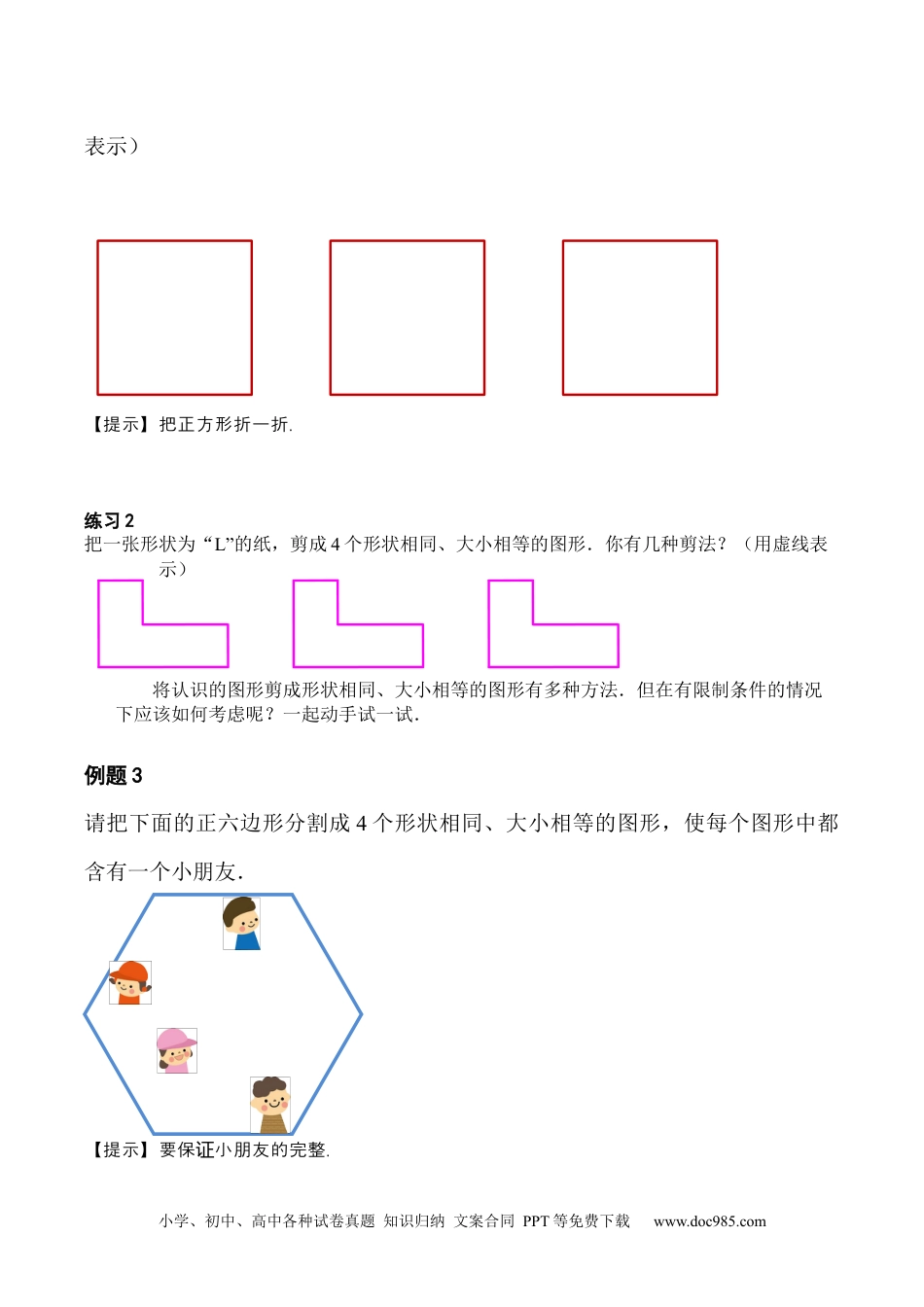 小学一年级下册数学【课本】一年级第15讲 图形剪拼.docx