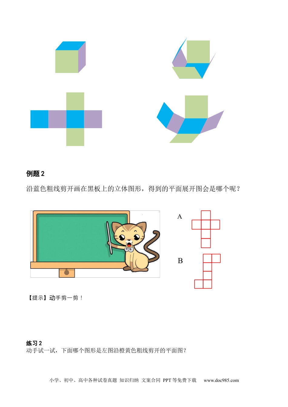 小学一年级下册数学【课本】一年级第12讲 立体图形展开.docx