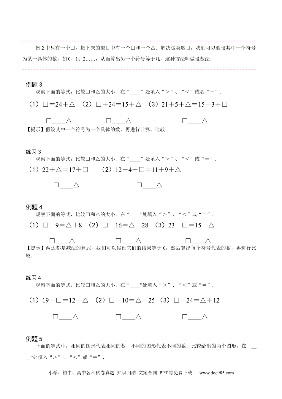 小学一年级下册数学【课本】一年级第10讲 算式问题.docx