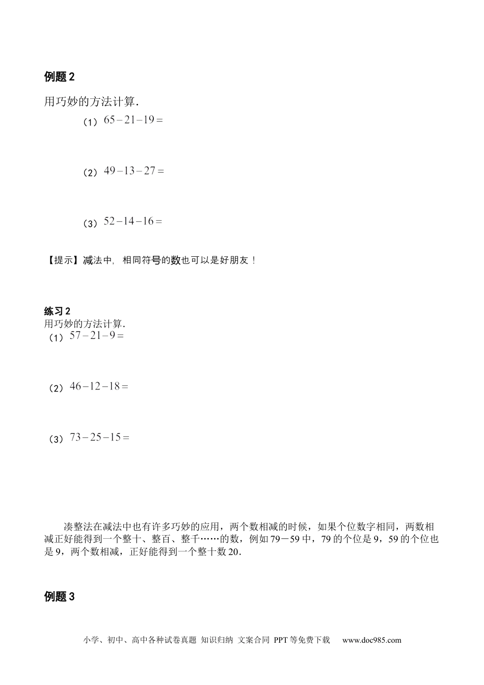 小学一年级下册数学【课本】一年级第7讲 速算与巧算.docx