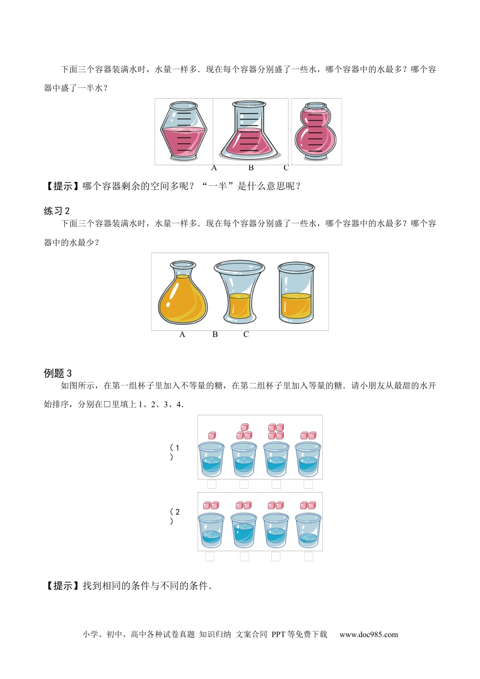 小学一年级下册数学【课本】一年级第2讲 你选哪杯饮料.docx