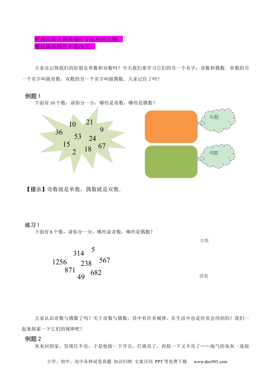 小学一年级下册数学【课本】一年级第1讲 认识奇与偶.docx