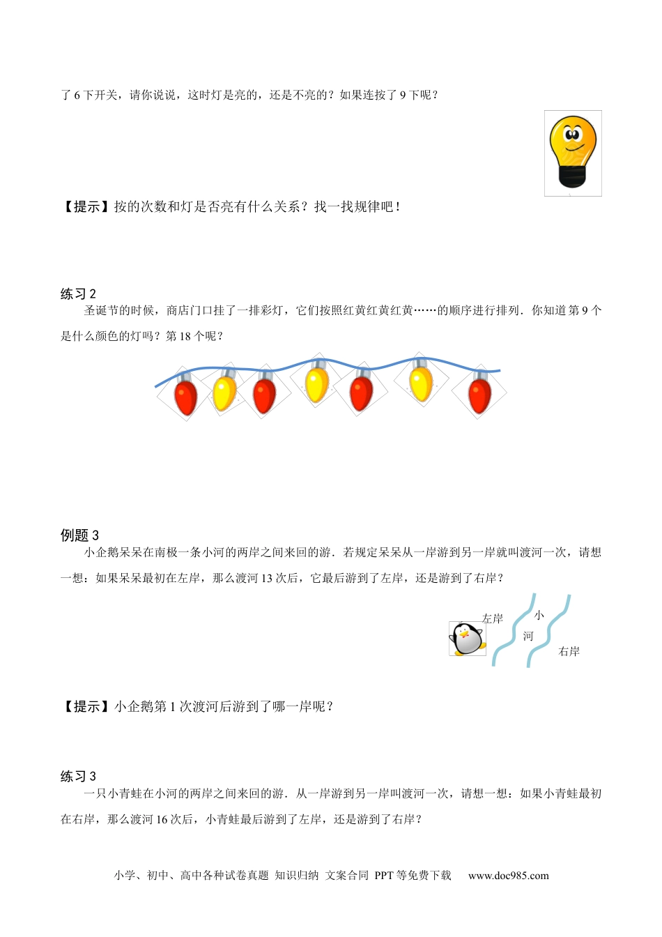 小学一年级下册数学【课本】一年级第1讲 认识奇与偶.docx