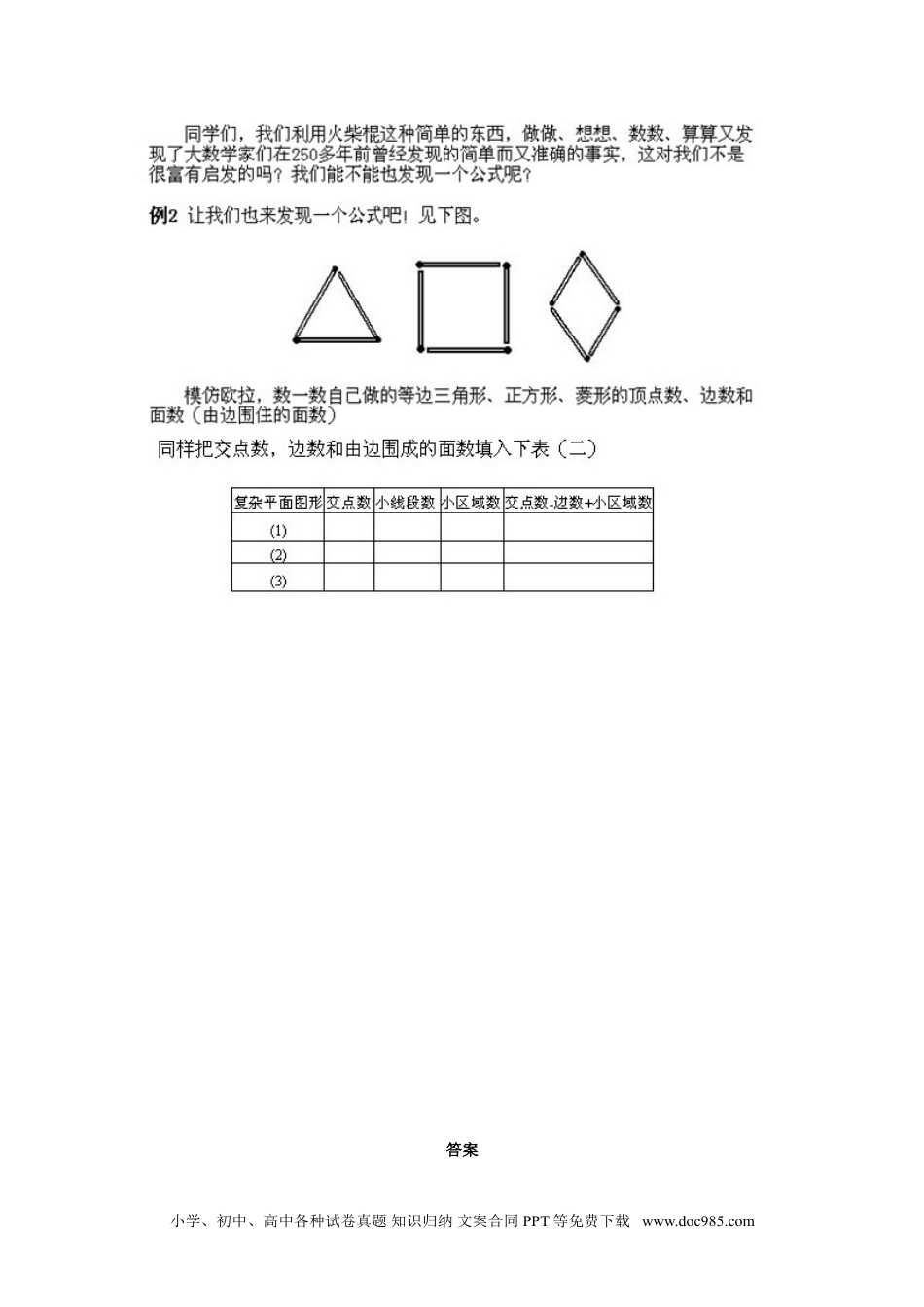 小学一年级下册数学小学一年级下册数学奥数知识点讲解第16课《火柴棍游戏3》试题附答案.doc