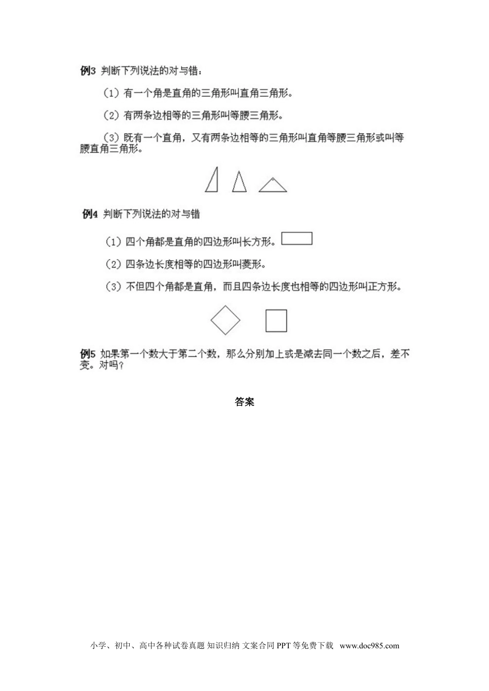 小学一年级下册数学小学一年级下册数学奥数知识点讲解第13课《是与非》试题附答案.doc