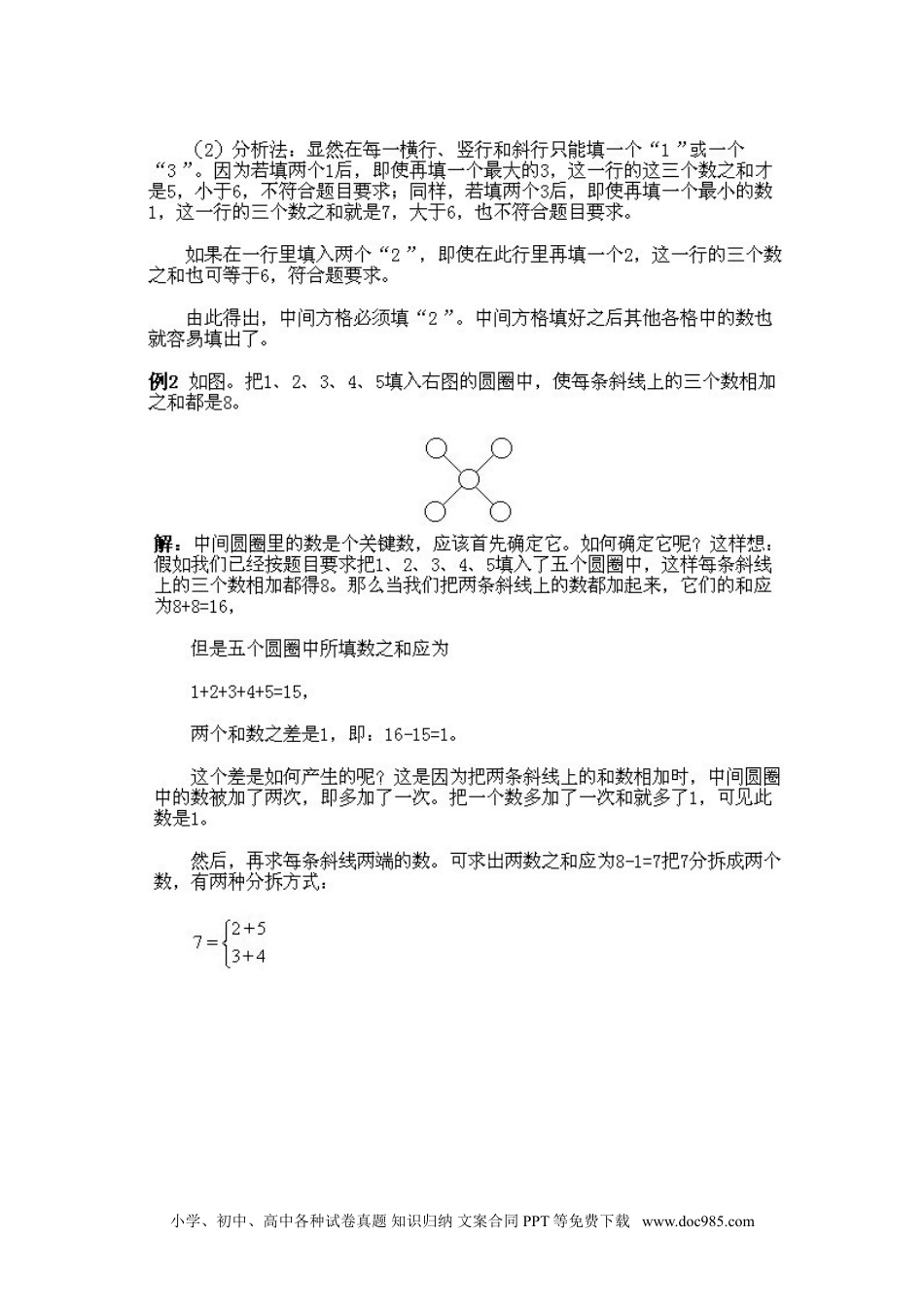 小学一年级下册数学小学一年级下册数学奥数知识点讲解第8课《填图与拆数2》试题附答案.doc