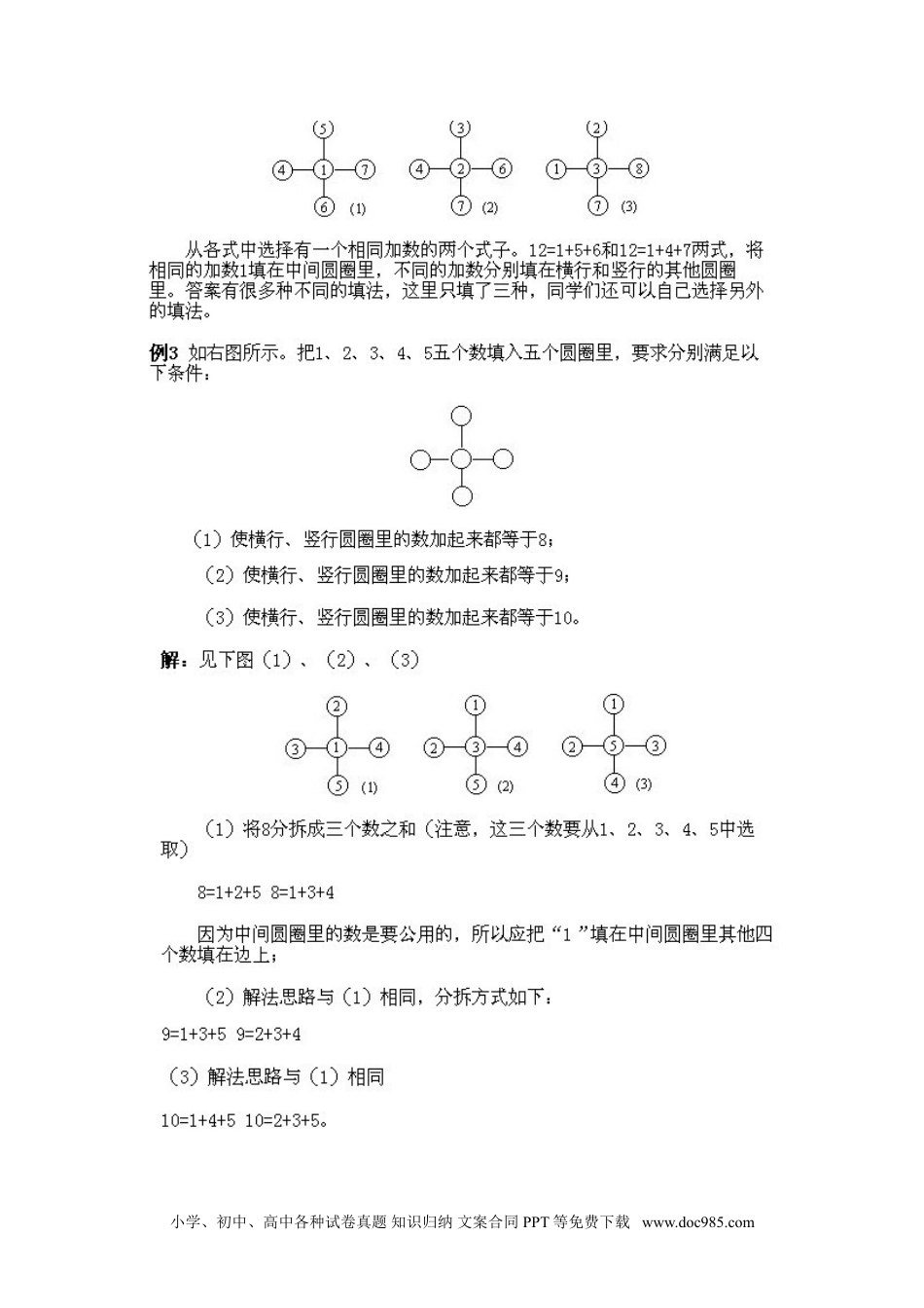 小学一年级下册数学小学一年级下册数学奥数知识点讲解第7课《填图与拆数1》试题附答案.doc