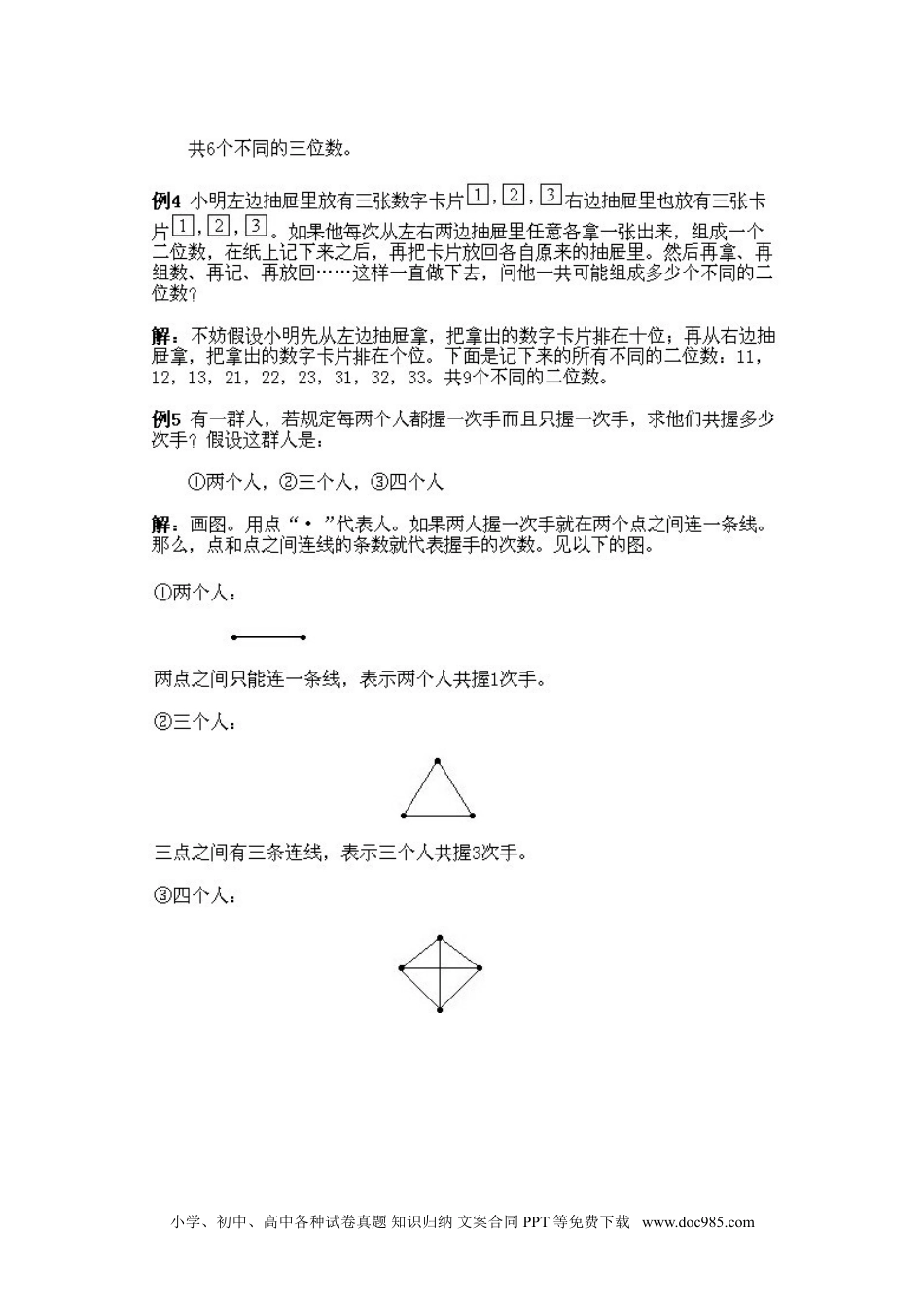 小学一年级下册数学小学一年级下册数学奥数知识点讲解第6课《数数与计数4》试题附答案.doc