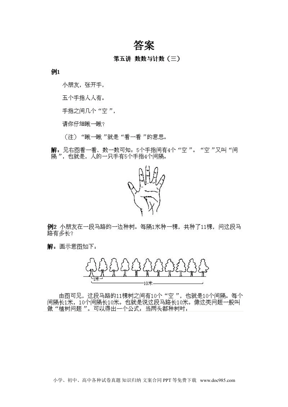 小学一年级下册数学小学一年级下册数学奥数知识点讲解第5课《数数与计数3》试题附答案.doc