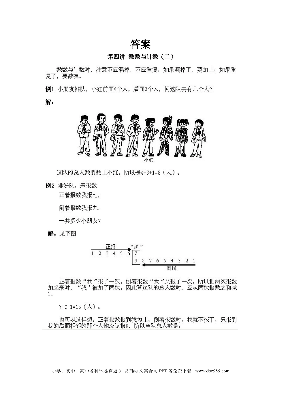 小学一年级下册数学小学一年级下册数学奥数知识点讲解第4课《数数与计数2》试题附答案.doc