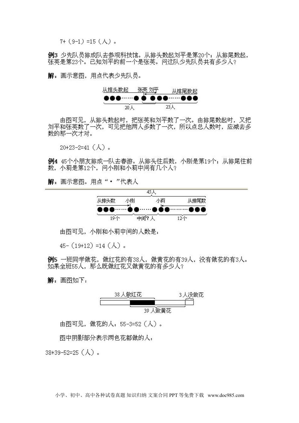 小学一年级下册数学小学一年级下册数学奥数知识点讲解第4课《数数与计数2》试题附答案.doc