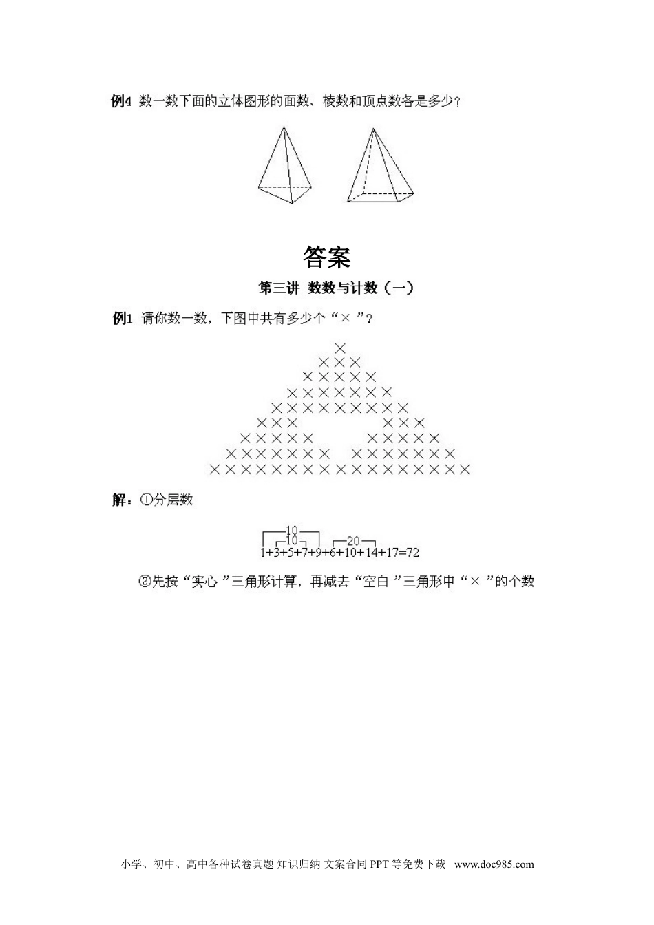 小学一年级下册数学小学一年级下册数学奥数知识点讲解第3课《数数与计数1》试题附答案.doc