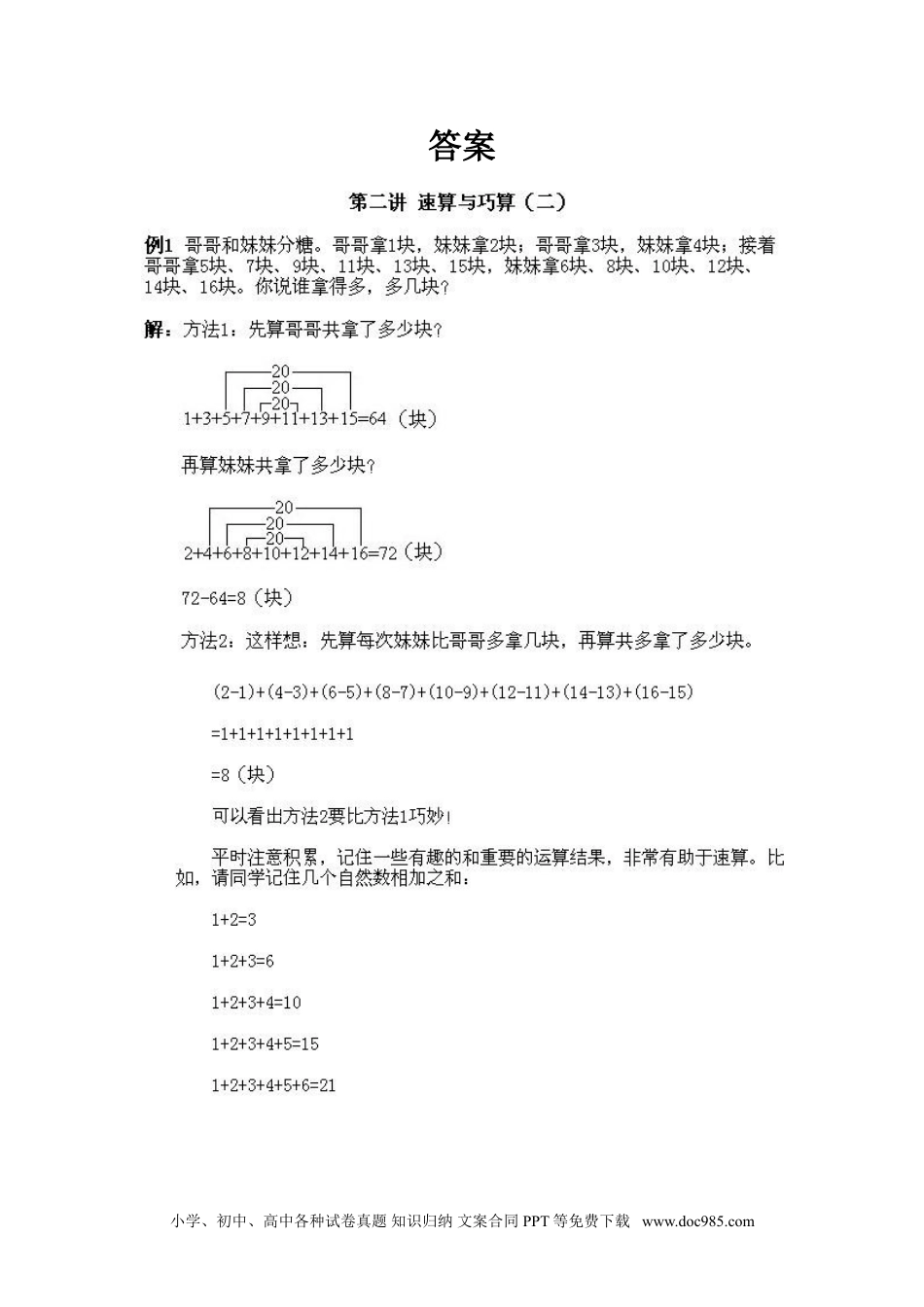 小学一年级下册数学小学一年级下册数学奥数知识点讲解第2课《速算与巧算2》试题附答案.doc