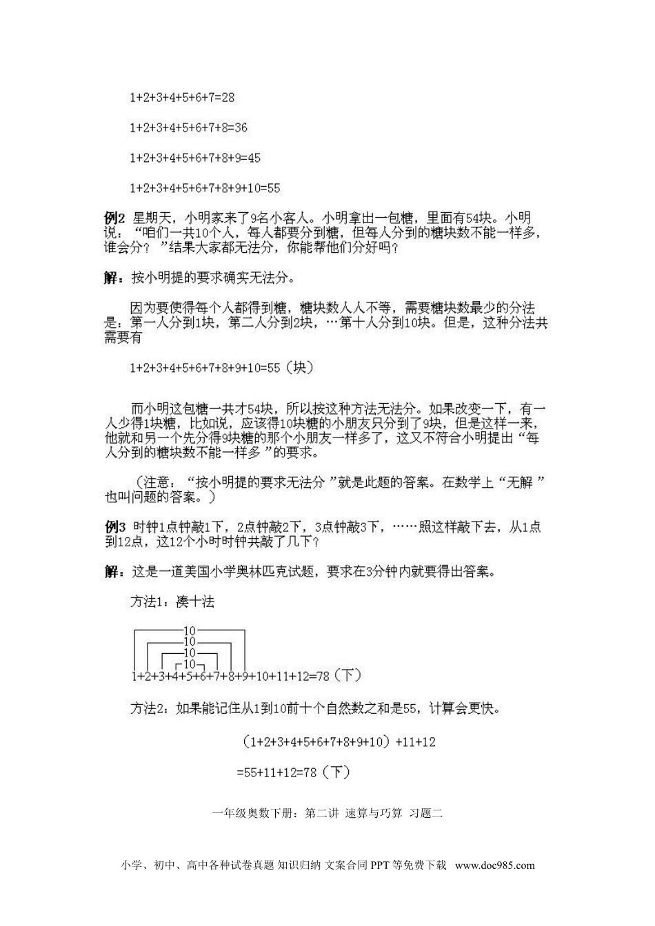 小学一年级下册数学小学一年级下册数学奥数知识点讲解第2课《速算与巧算2》试题附答案.doc