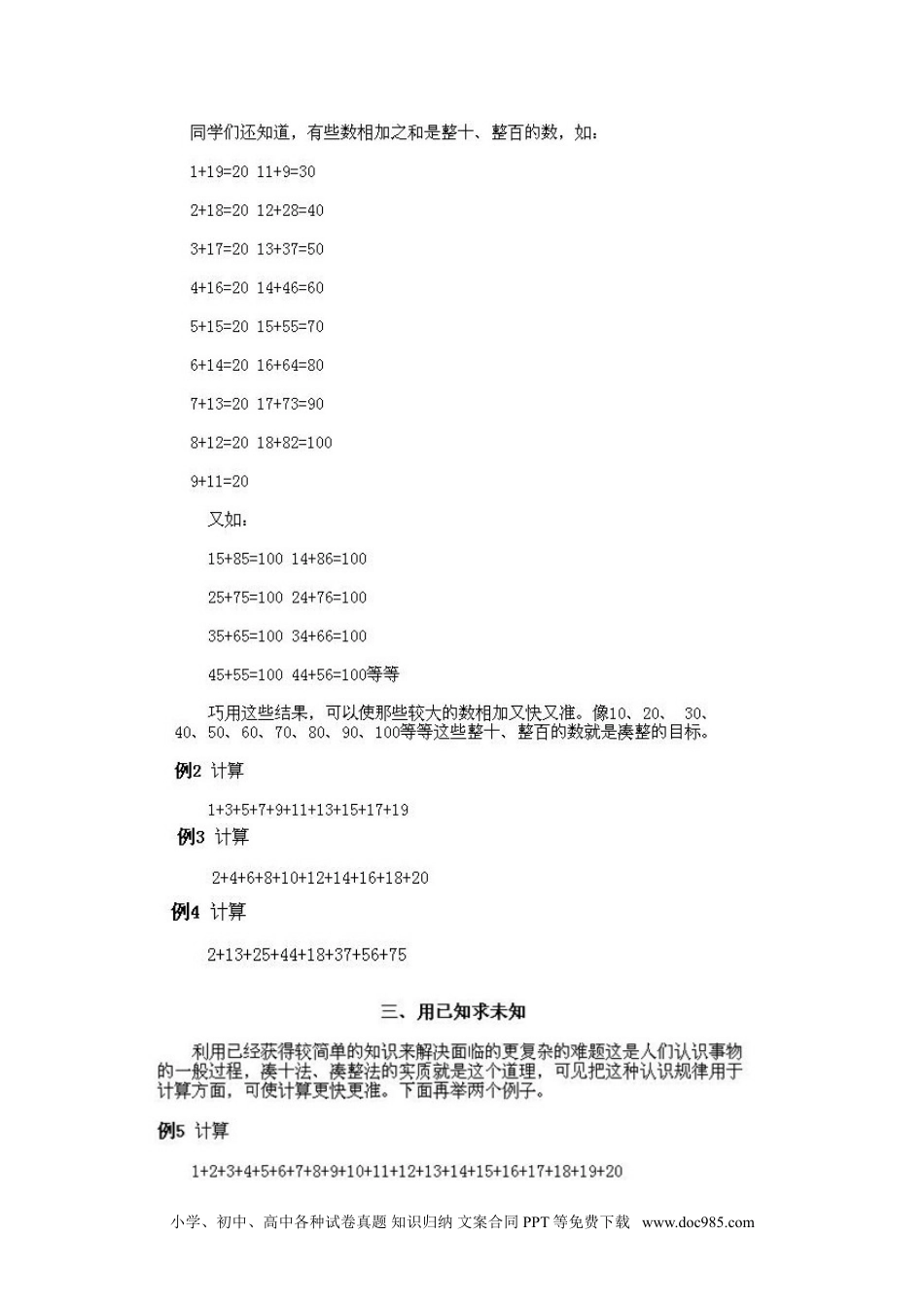 小学一年级下册数学小学一年级下册数学奥数知识点讲解第1课《速算与巧算1》试题附答案.doc