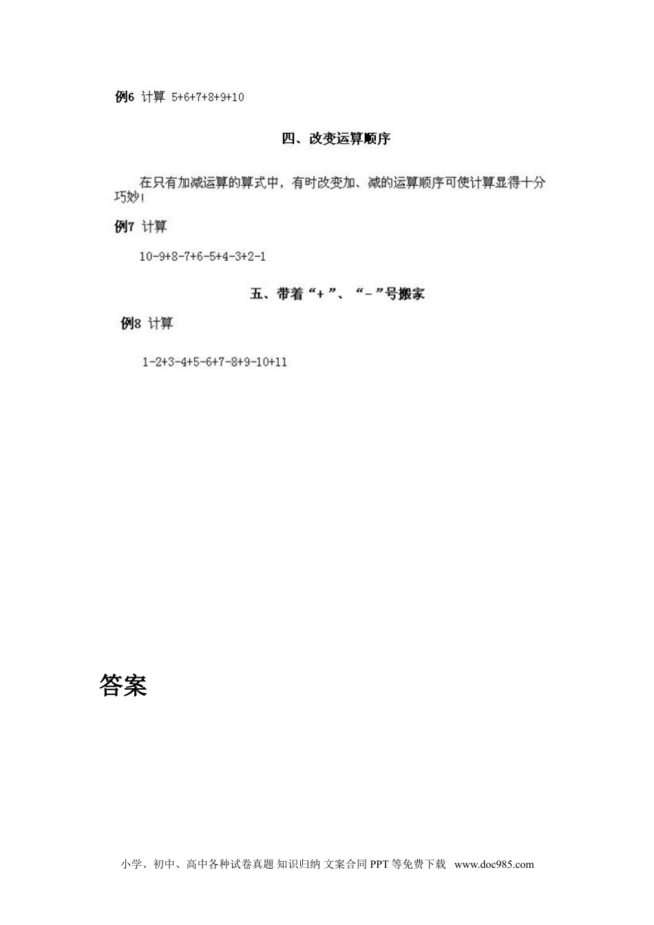 小学一年级下册数学小学一年级下册数学奥数知识点讲解第1课《速算与巧算1》试题附答案.doc