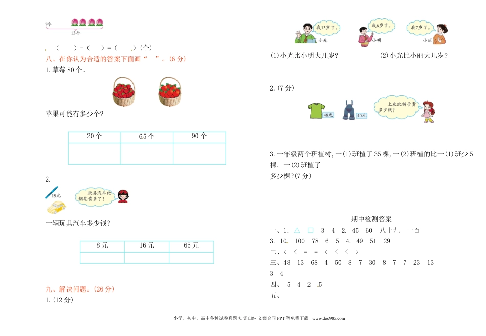 小学一年级下册数学人教一年级数学下册期中测试②卷及答案【A3】.doc