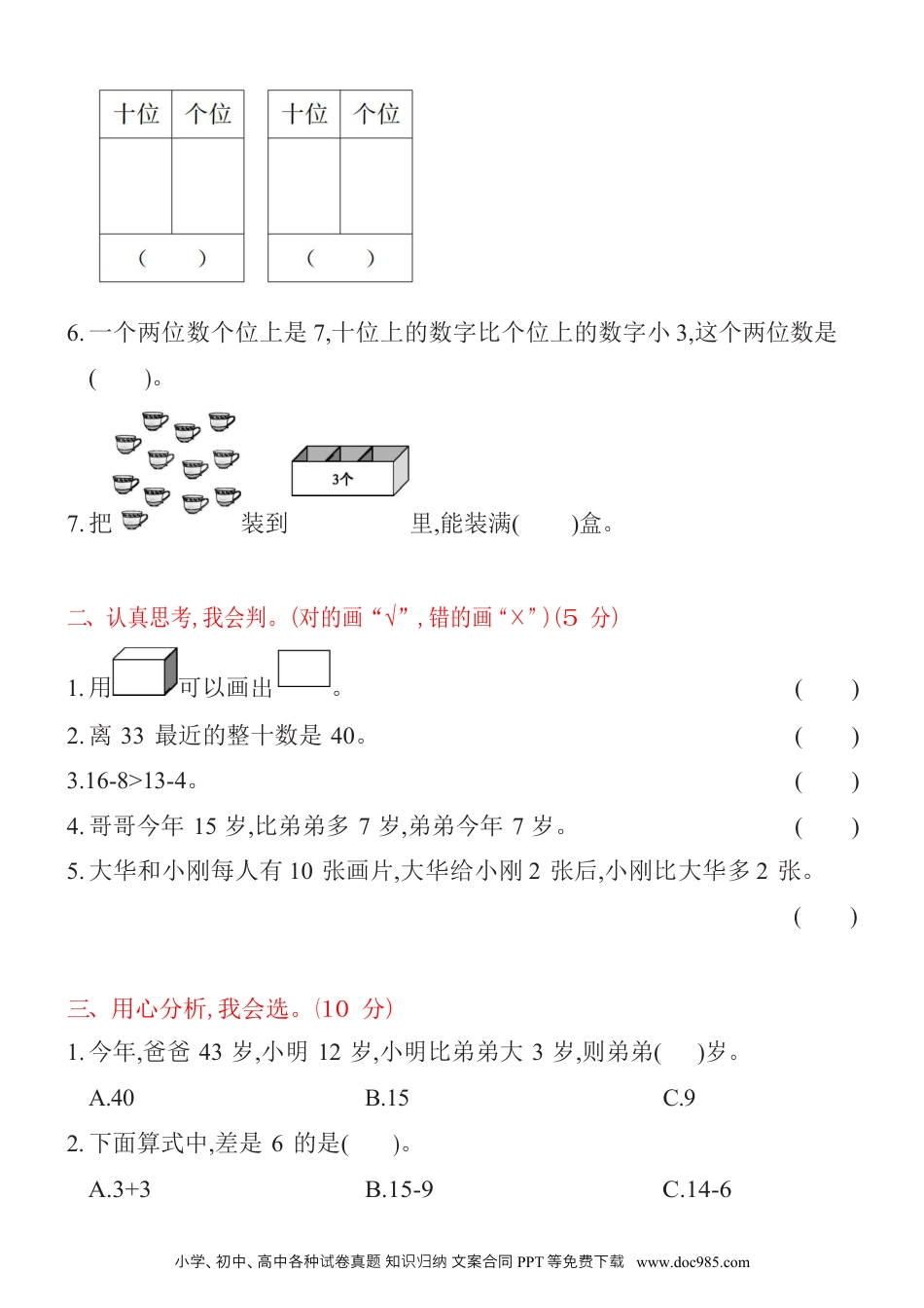 小学一年级下册数学人教数学一下期中综合测试卷①.docx